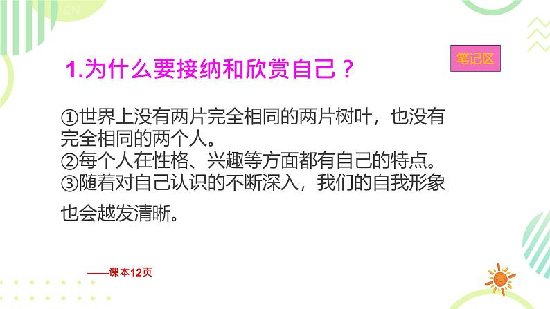 初中  政治 (道德与法治)  人教版（2024）  七年级上册（2024） 做更好的自己 课件第8页