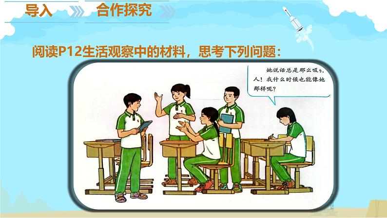 初中  政治 (道德与法治)  人教版（2024）  七年级上册（2024） 做更好的自己 课件第2页