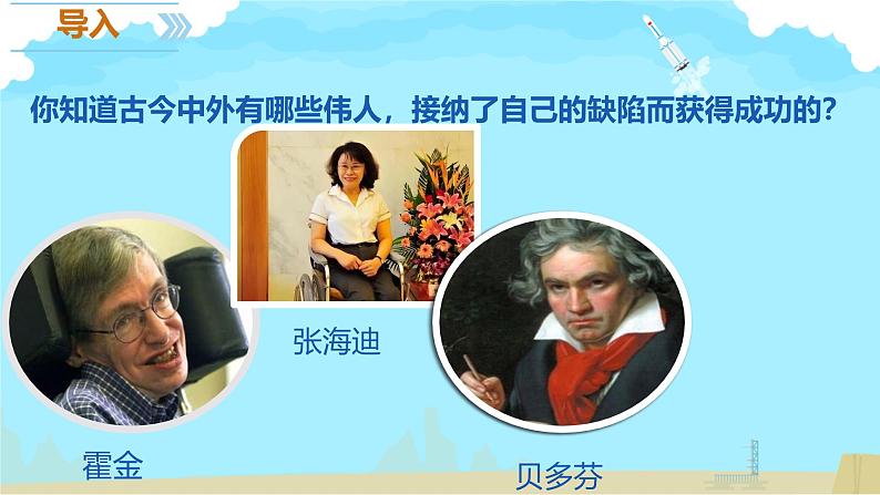 初中  政治 (道德与法治)  人教版（2024）  七年级上册（2024） 做更好的自己 课件第4页