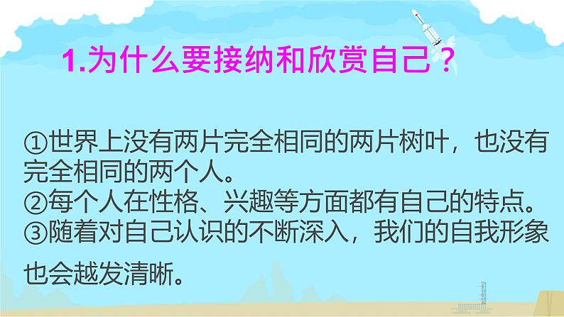 初中  政治 (道德与法治)  人教版（2024）  七年级上册（2024） 做更好的自己 课件第7页