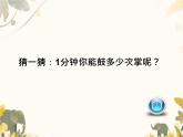 初中  政治 (道德與法治)  人教版（2024）  七年級上冊（2024） 做更好的自己 課件