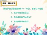 初中  政治 (道德與法治)  人教版（2024）  七年級上冊（2024） 做更好的自己 課件