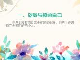 初中  政治 (道德與法治)  人教版（2024）  七年級上冊（2024） 做更好的自己 課件