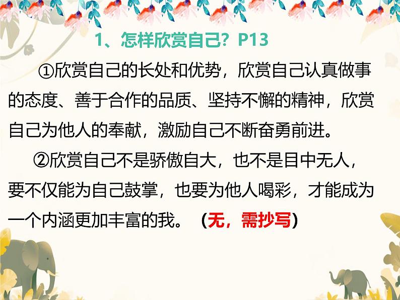 初中  政治 (道德与法治)  人教版（2024）  七年级上册（2024） 做更好的自己 课件第6页