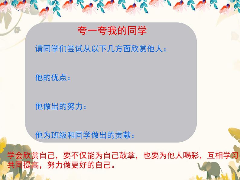 初中  政治 (道德与法治)  人教版（2024）  七年级上册（2024） 做更好的自己 课件第7页