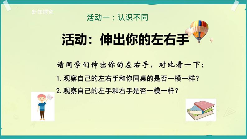 初中  政治 (道德与法治)  人教版（2024）  七年级上册（2024） 做更好的自己 课件第2页