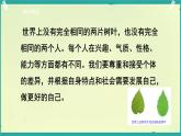 初中  政治 (道德與法治)  人教版（2024）  七年級上冊（2024） 做更好的自己 課件