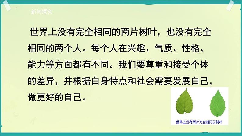 初中  政治 (道德与法治)  人教版（2024）  七年级上册（2024） 做更好的自己 课件第3页