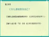 初中  政治 (道德與法治)  人教版（2024）  七年級上冊（2024） 做更好的自己 課件