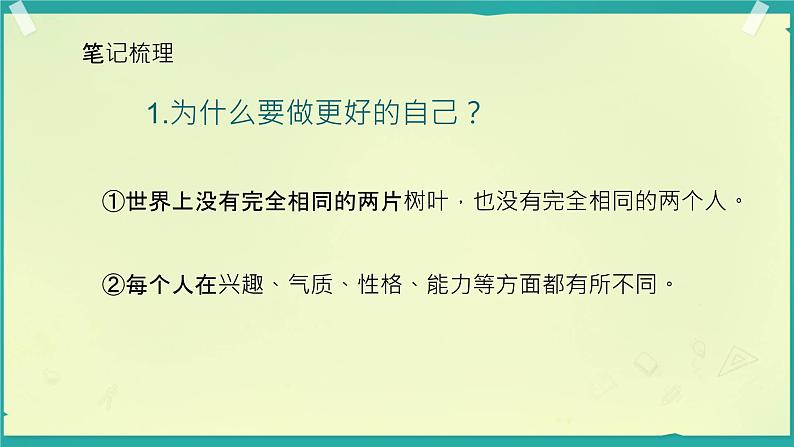 初中  政治 (道德与法治)  人教版（2024）  七年级上册（2024） 做更好的自己 课件第4页