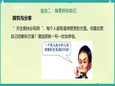 初中  政治 (道德與法治)  人教版（2024）  七年級上冊（2024） 做更好的自己 課件