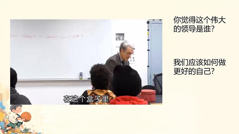 初中  政治 (道德与法治)  人教版（2024）  七年级上册（2024） 做更好的自己 课件第1页