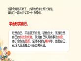 初中  政治 (道德與法治)  人教版（2024）  七年級上冊（2024） 做更好的自己 課件
