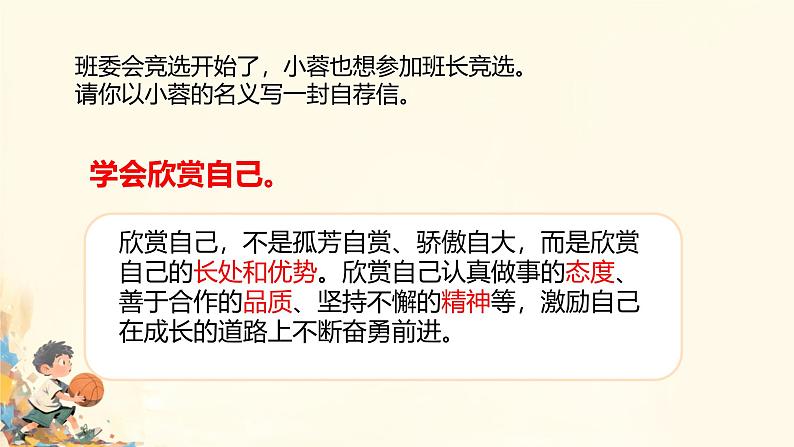 初中  政治 (道德与法治)  人教版（2024）  七年级上册（2024） 做更好的自己 课件第4页