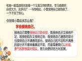 初中  政治 (道德與法治)  人教版（2024）  七年級上冊（2024） 做更好的自己 課件