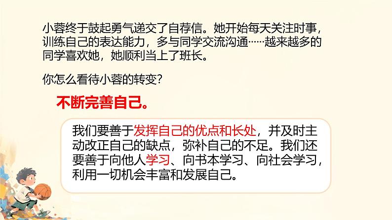 初中  政治 (道德与法治)  人教版（2024）  七年级上册（2024） 做更好的自己 课件第6页