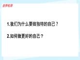 初中  政治 (道德與法治)  人教版（2024）  七年級上冊（2024） 做更好的自己 課件