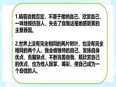 初中  政治 (道德與法治)  人教版（2024）  七年級上冊（2024） 做更好的自己 課件
