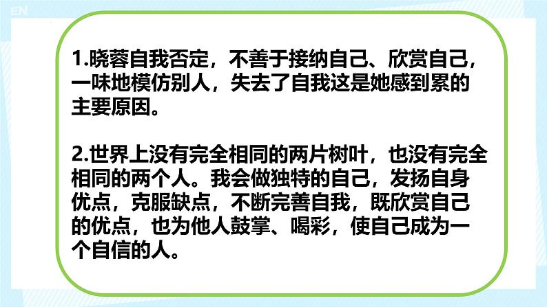 初中  政治 (道德与法治)  人教版（2024）  七年级上册（2024） 做更好的自己 课件第4页