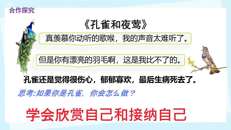 初中  政治 (道德与法治)  人教版（2024）  七年级上册（2024） 做更好的自己 课件第5页