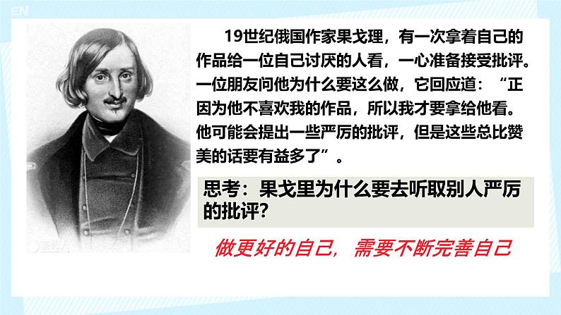 初中  政治 (道德与法治)  人教版（2024）  七年级上册（2024） 做更好的自己 课件第6页