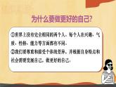 初中  政治 (道德與法治)  人教版（2024）  七年級上冊（2024） 做更好的自己 課件