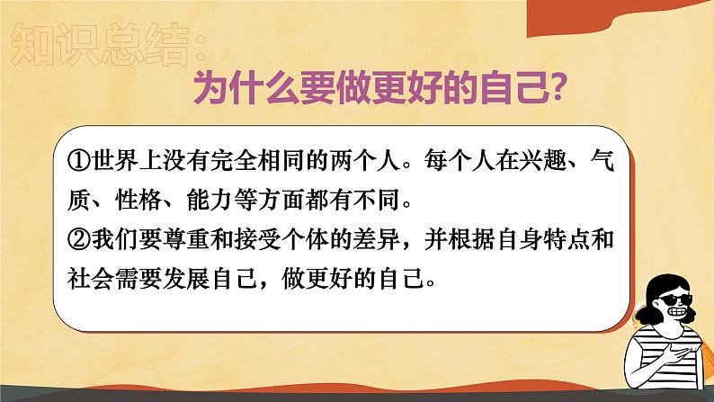 初中  政治 (道德与法治)  人教版（2024）  七年级上册（2024） 做更好的自己 课件第3页