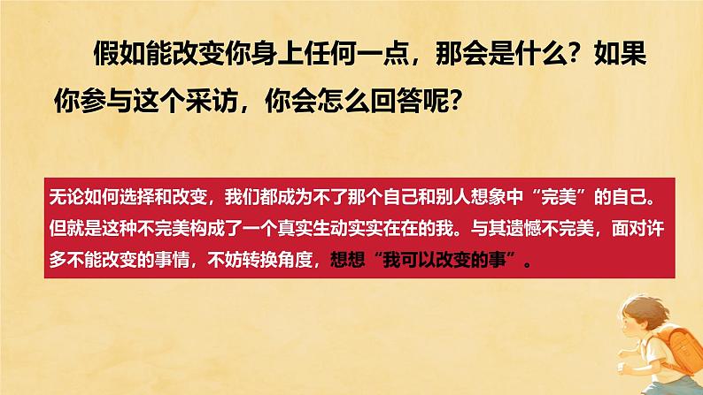 初中  政治 (道德与法治)  人教版（2024）  七年级上册（2024） 做更好的自己 课件第4页