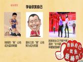 初中  政治 (道德與法治)  人教版（2024）  七年級上冊（2024） 做更好的自己 課件