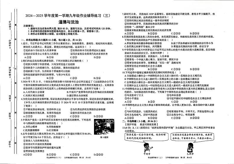 安徽省六安市舒城县仁峰实验学校2024-2025学年九年级上学期12月月考道德与法治试卷第1页