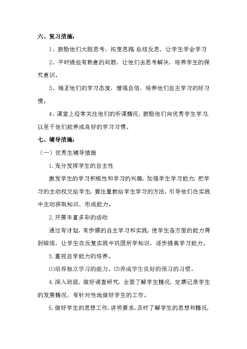 【教学计划】人教版 初中道德与法治 九年级下册  教学计划第3页