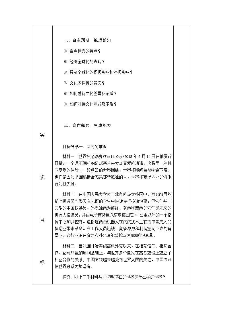 部编版道德与法治九年级下册1．1开放互动的世界教案第3页