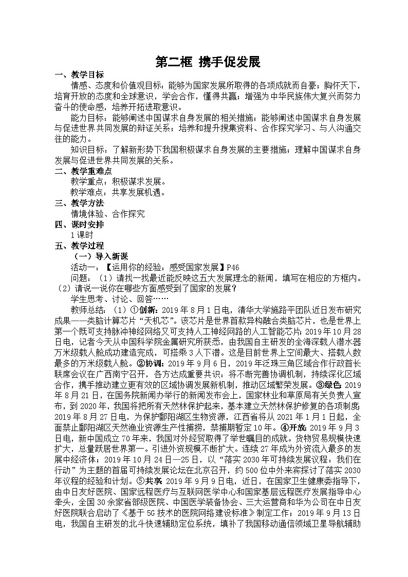 人教版九年级道德与法治下册第四课第二框 携手促发展  教案第1页