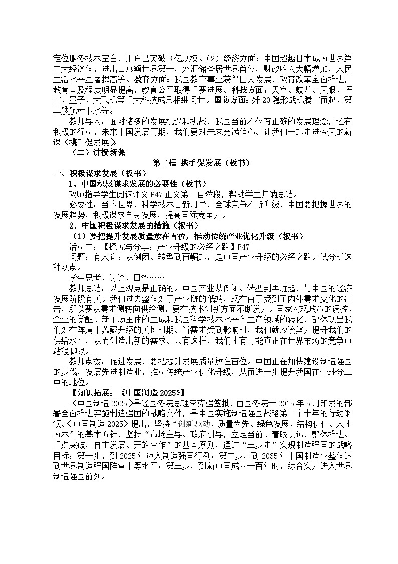 人教版九年级道德与法治下册第四课第二框 携手促发展  教案第2页