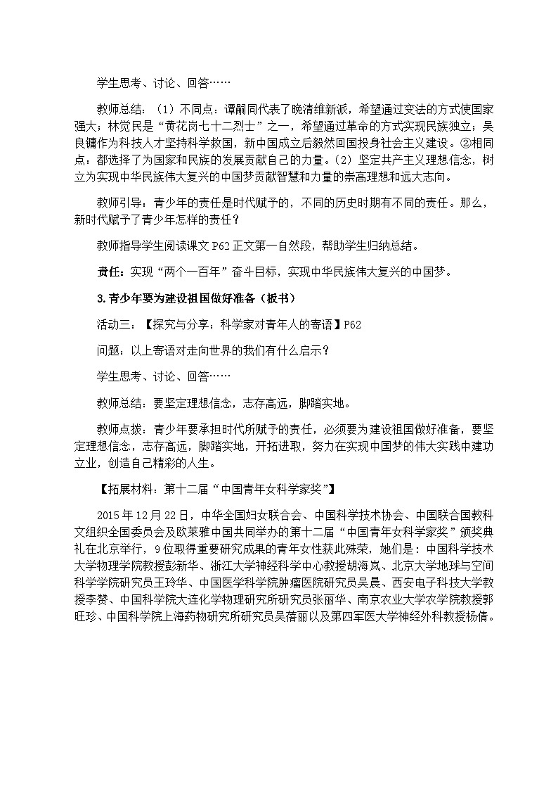 人教版九年级道德与法治下册第五课第二框少年当自强教案第3页