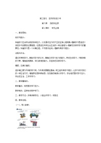 九年级下册学无止境精品教案及反思