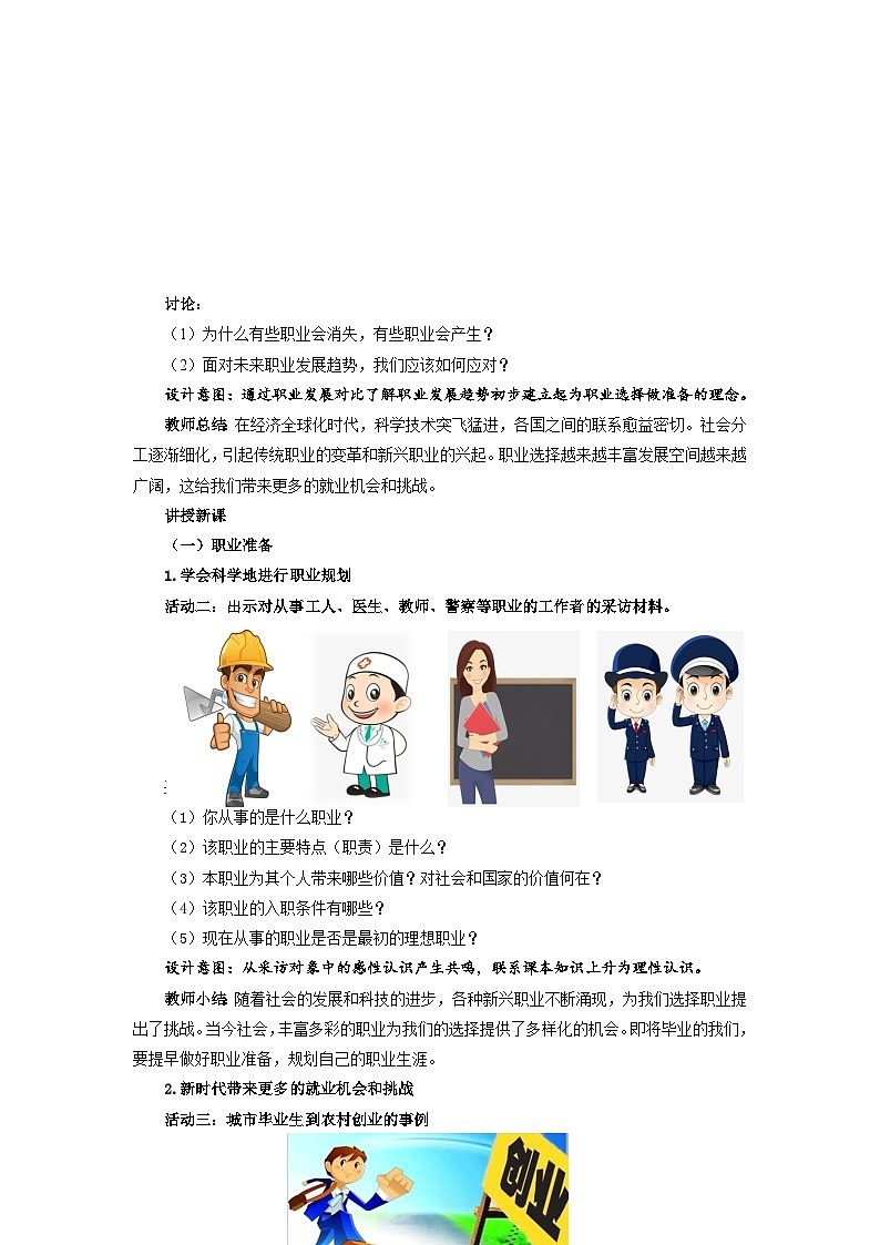 部编道德与法治九年级下册6.2 多彩的职业 教案第2页