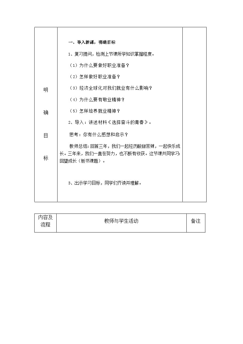 人教版九年级道德与法治下册7．1回望成长教案第2页