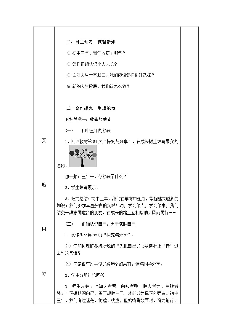 人教版九年级道德与法治下册7．1回望成长教案第3页