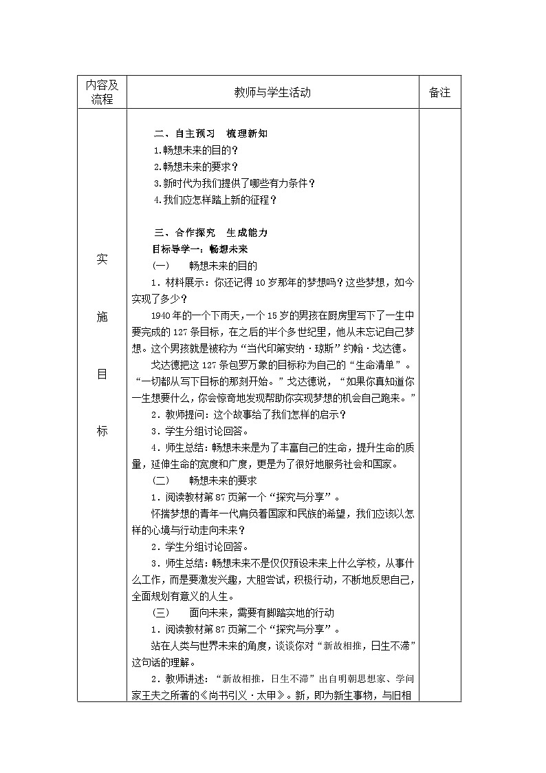 人教版九年级道德与法治 下册   7.2 走向未来 教案第2页