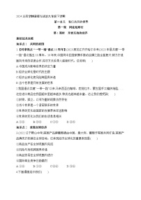 初中政治 (道德与法治)开放互动的世界精品同步训练题