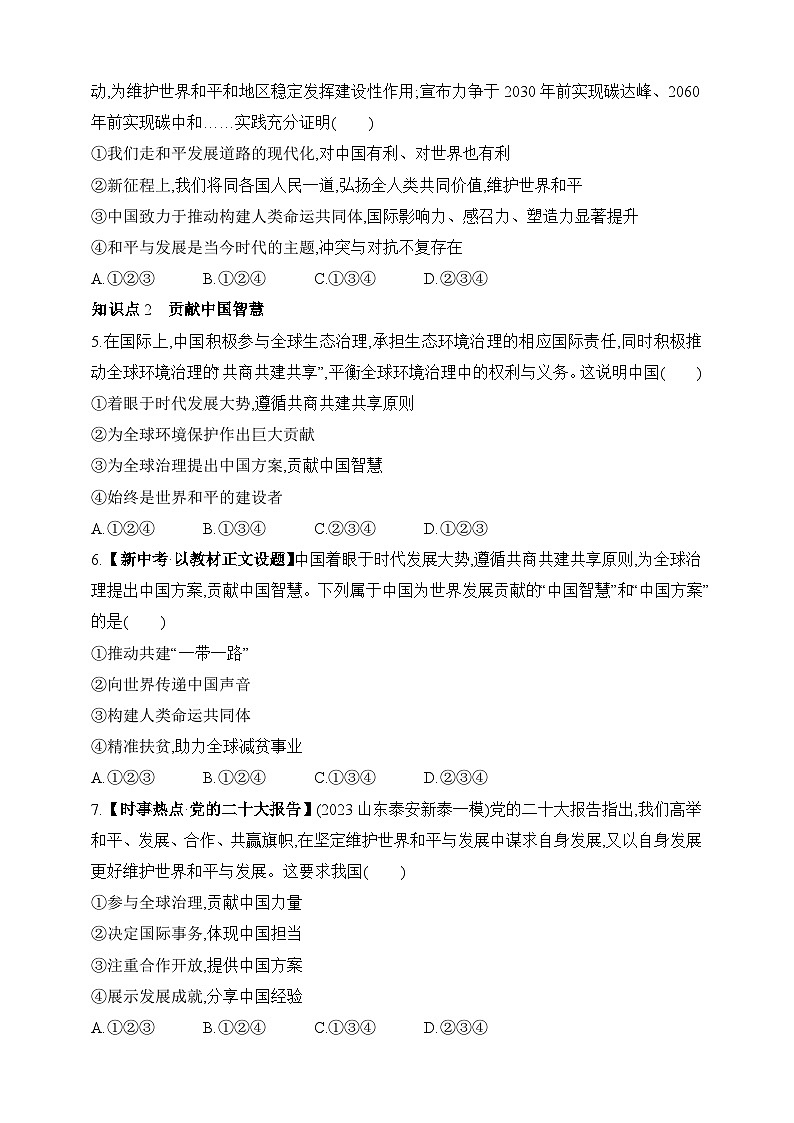 统编版五四学制道德与法治九年级下学期3.1中国担当 课时练（含解析）第2页