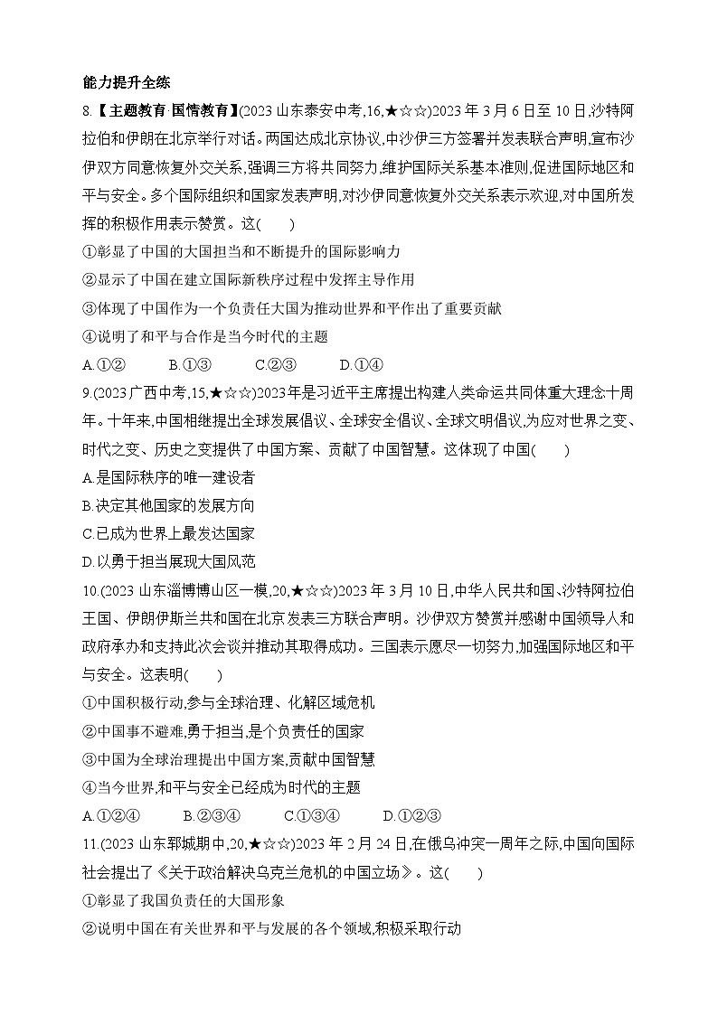 统编版五四学制道德与法治九年级下学期3.1中国担当 课时练（含解析）第3页