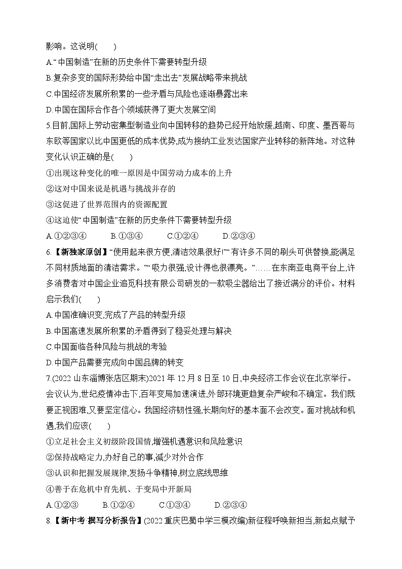 统编版五四学制道德与法治九年级下学期4.1中国的机遇与挑战  课时练（含解析）第2页