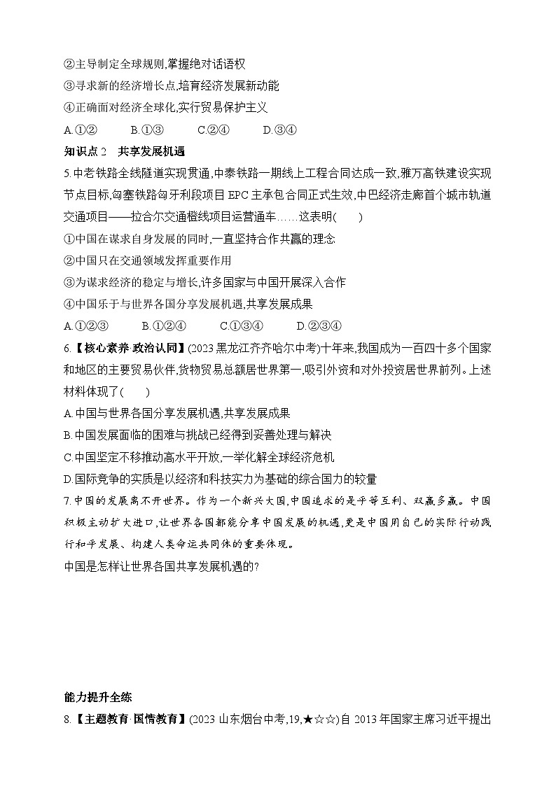 统编版五四学制道德与法治九年级下学期4.2携手促发展  课时练（含解析）第2页