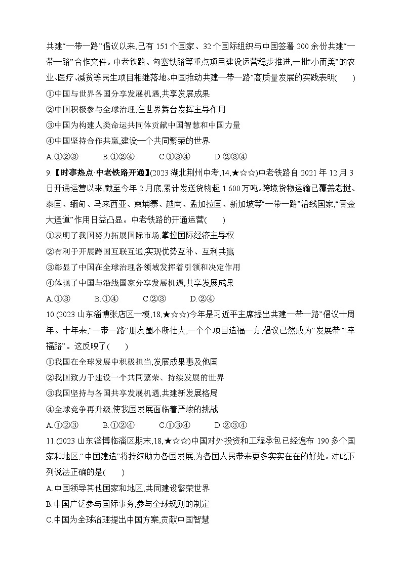 统编版五四学制道德与法治九年级下学期4.2携手促发展  课时练（含解析）第3页