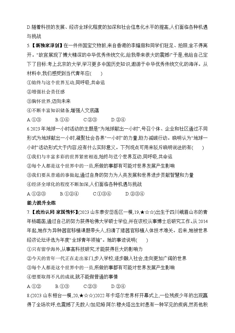 统编版五四学制道德与法治九年级下学期5.1走向世界大舞台 课时练（含解析）第2页