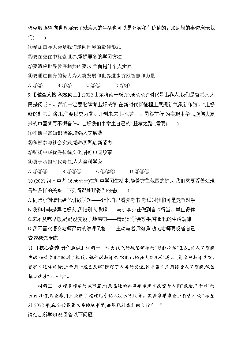 统编版五四学制道德与法治九年级下学期5.1走向世界大舞台 课时练（含解析）第3页