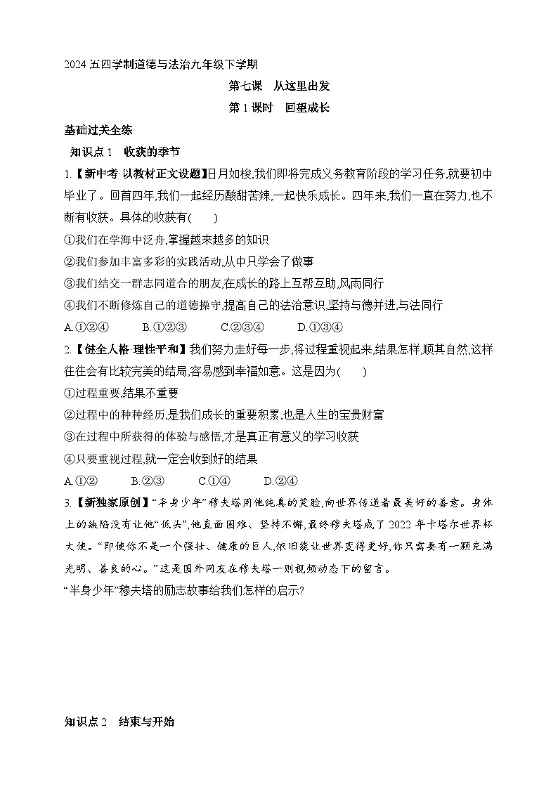 统编版五四学制道德与法治九年级下学期7.1回望成长  课时练（含解析）第1页