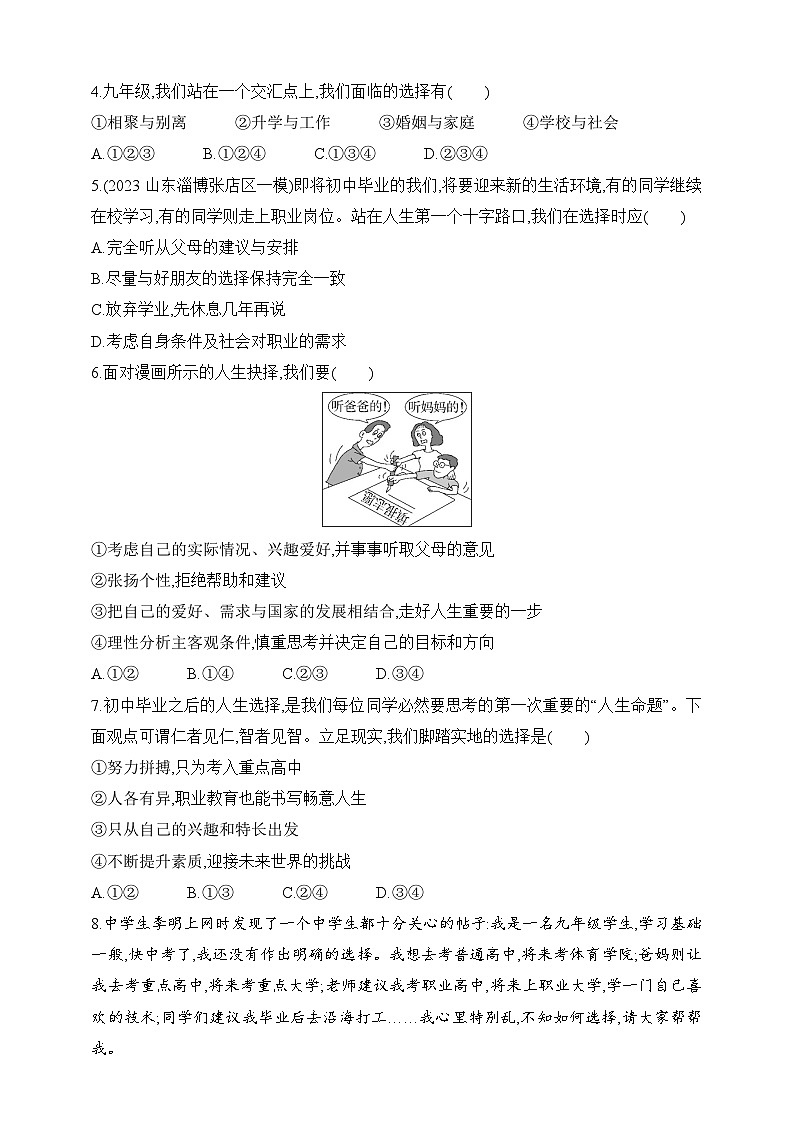 统编版五四学制道德与法治九年级下学期7.1回望成长  课时练（含解析）第2页